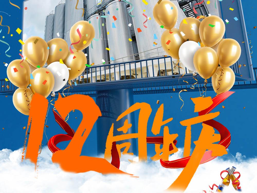 <b>Celebrating 12 Years of Excellence: The Journey of Tiantai Beer Equipment</b>